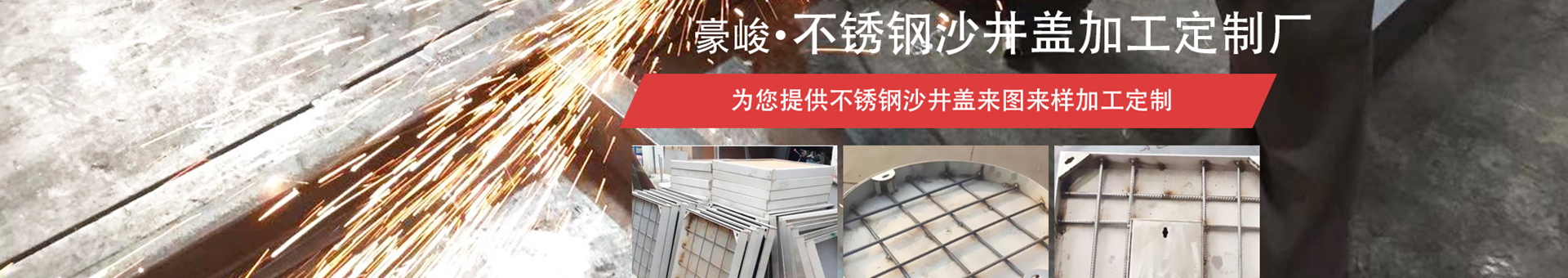 豪峻不銹鋼